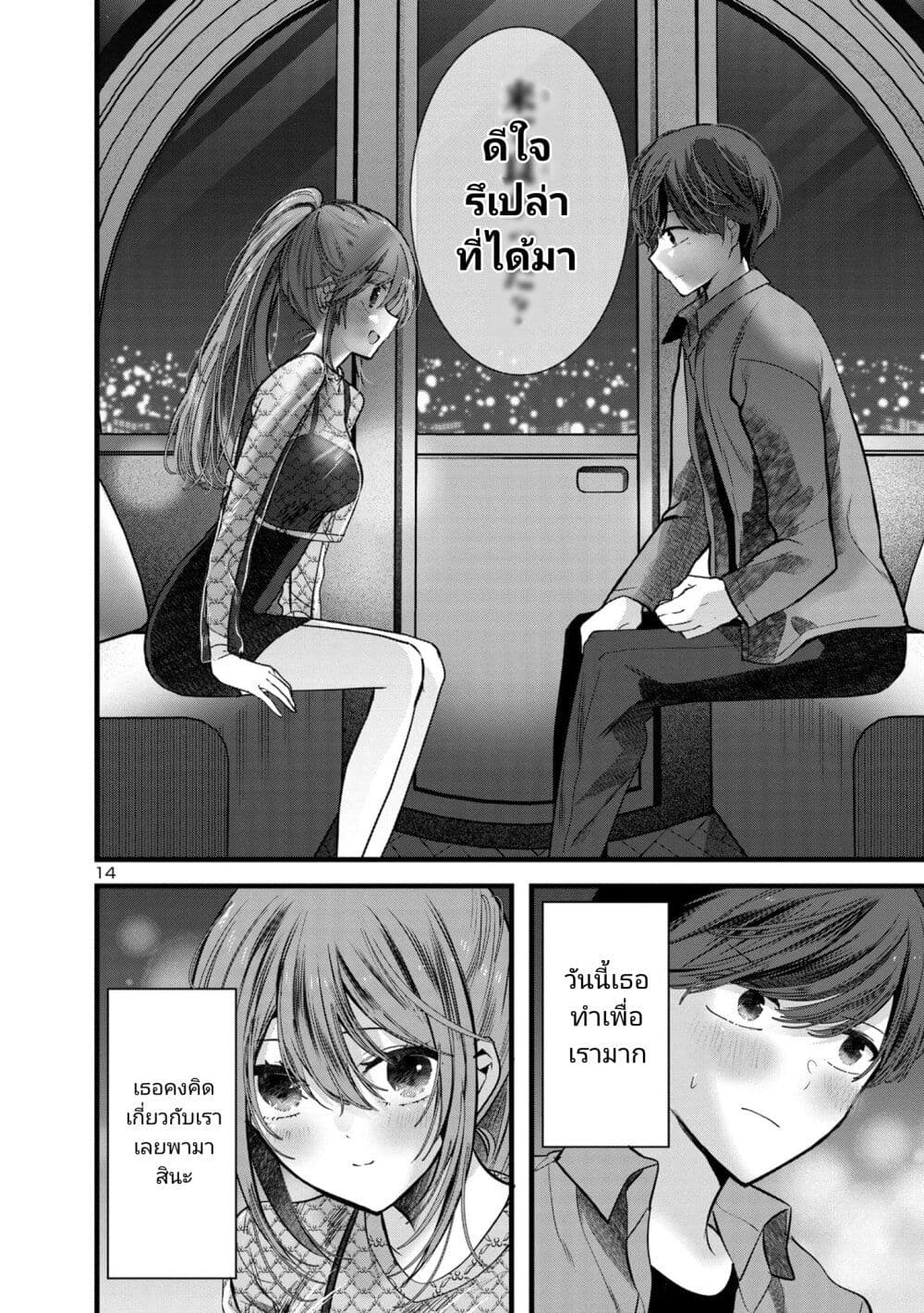 Kimi ni Koisuru Sanshimai ตอนที่ 6 (14)